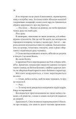 Книга Шалене кохання. Книга 1 - Елсі Сілвер. Фото 23