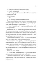 Книга Шалене кохання. Книга 1 - Елсі Сілвер. Фото 16