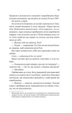 Книга Шалене кохання. Книга 1 - Елсі Сілвер. Фото 22