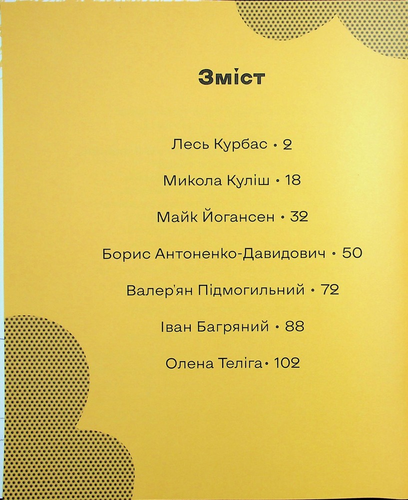 Книга Вони змінили світ. Нескорені митці ХХ століття. Фото 3