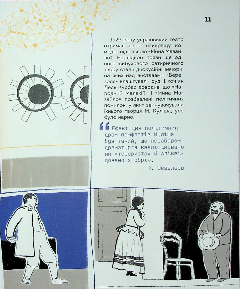 Книга Вони змінили світ. Нескорені митці ХХ століття. Фото 12