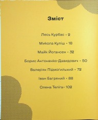 Книга Вони змінили світ. Нескорені митці ХХ століття. Фото 3