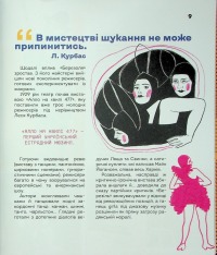 Книга Вони змінили світ. Нескорені митці ХХ століття. Фото 10