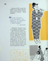 Книга Вони змінили світ. Нескорені митці ХХ століття. Фото 11