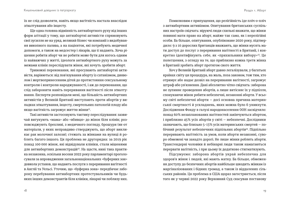 Книга Кишеньковий довідник з патріархату - Майя Оппенгайм. Фото 4