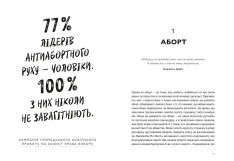 Книга Кишеньковий довідник з патріархату - Майя Оппенгайм. Фото 3
