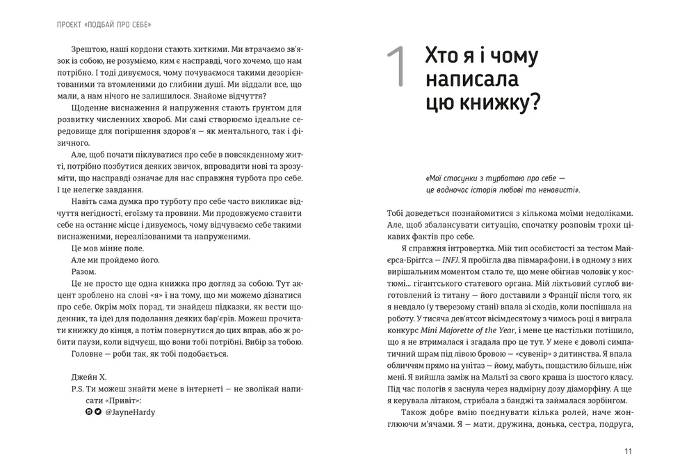 Книга Подбай про себе - Джейн Гарді. Фото 4