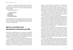 Книга Подбай про себе - Джейн Гарді. Фото 7