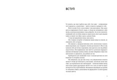 Книга Подбай про себе - Джейн Гарді. Фото 3