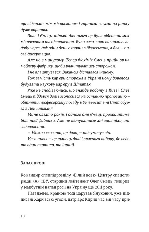 Книга Звичайні надзвичайні. 12 історій про українських захисників і захисниць - Рустем Халіл. Фото 3