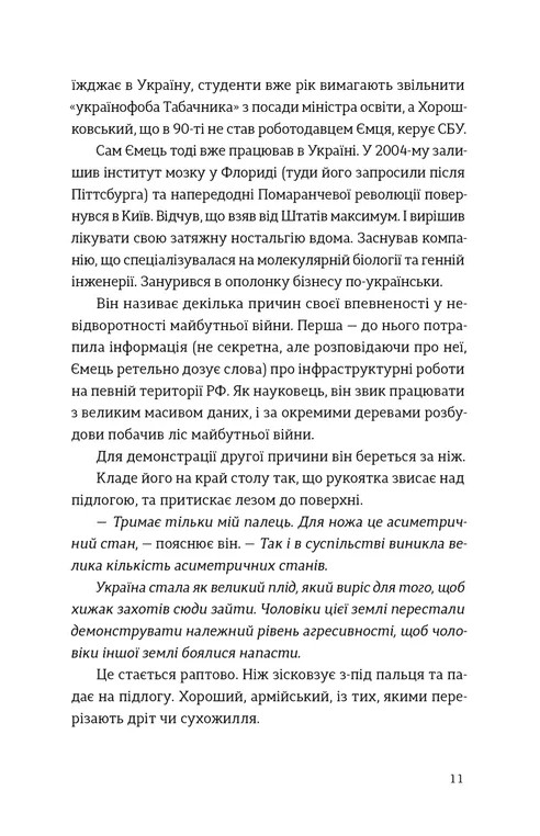 Книга Звичайні надзвичайні. 12 історій про українських захисників і захисниць - Рустем Халіл. Фото 4