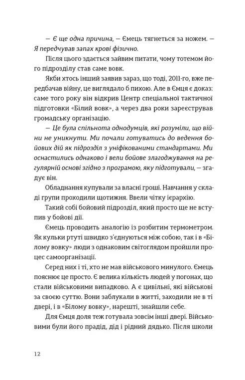 Книга Звичайні надзвичайні. 12 історій про українських захисників і захисниць - Рустем Халіл. Фото 5