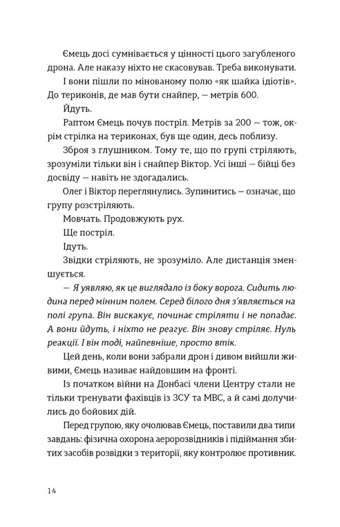 Книга Звичайні надзвичайні. 12 історій про українських захисників і захисниць - Рустем Халіл. Фото 7