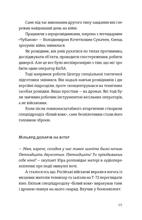 Книга Звичайні надзвичайні. 12 історій про українських захисників і захисниць - Рустем Халіл. Фото 8