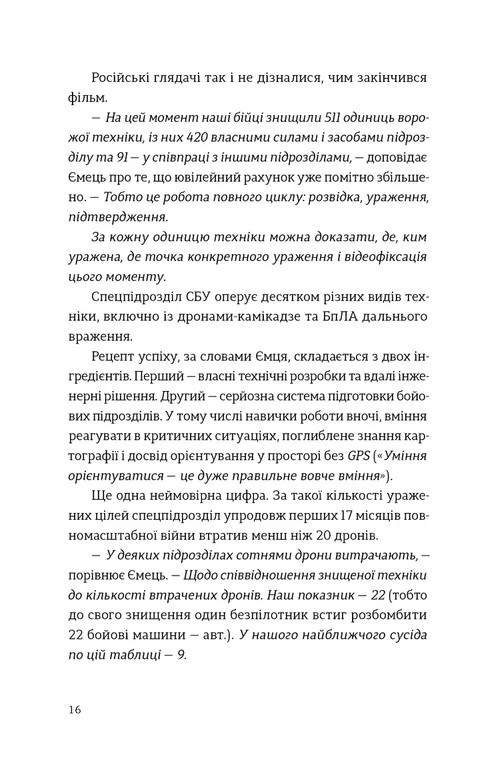 Книга Звичайні надзвичайні. 12 історій про українських захисників і захисниць - Рустем Халіл. Фото 9
