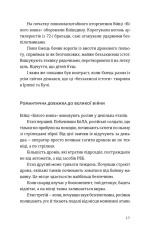 Книга Звичайні надзвичайні. 12 історій про українських захисників і захисниць - Рустем Халіл. Фото 10