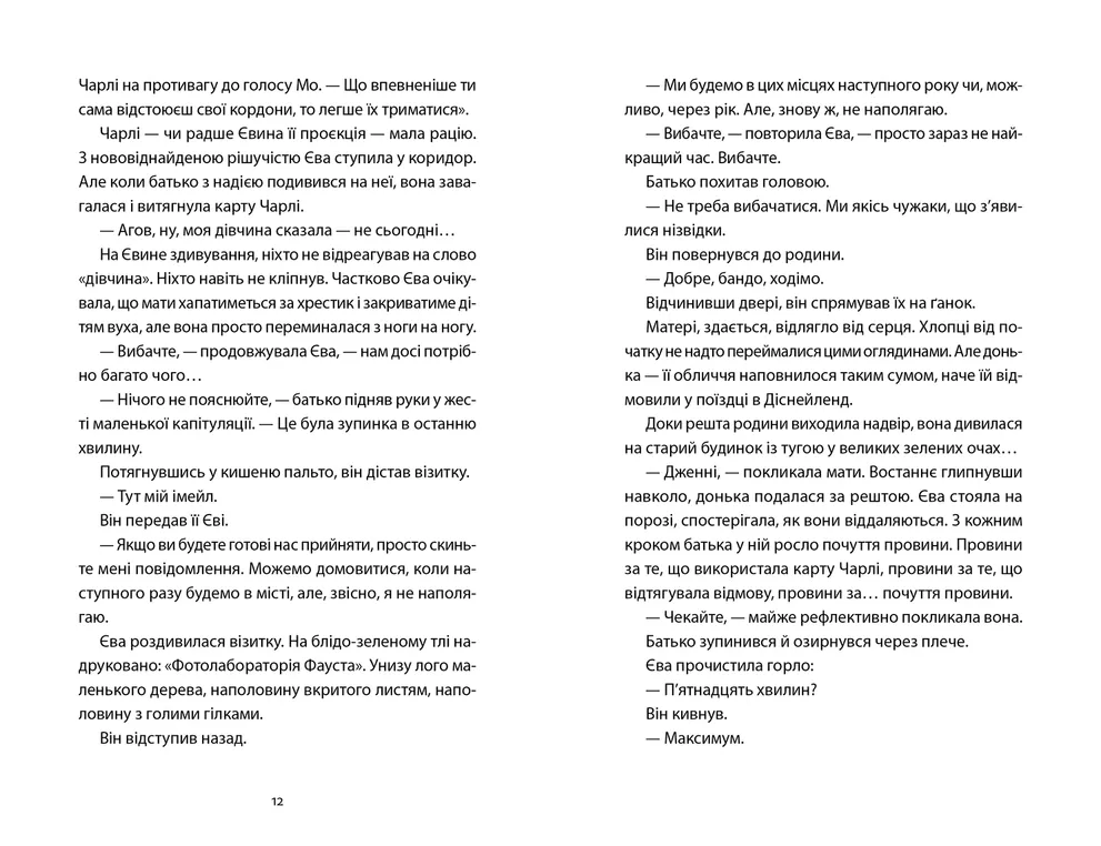 Книга Ми колись жили тут - Маркус Клівер. Фото 7