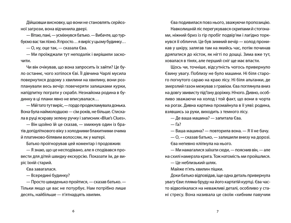 Книга Ми колись жили тут - Маркус Клівер. Фото 3
