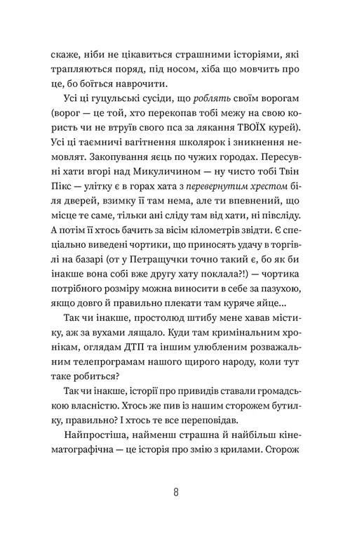 Книга Добло і зло - Ірена Карпа. Фото 3