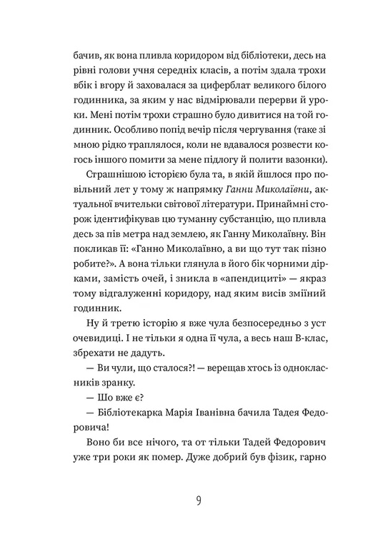 Книга Добло і зло - Ірена Карпа. Фото 4