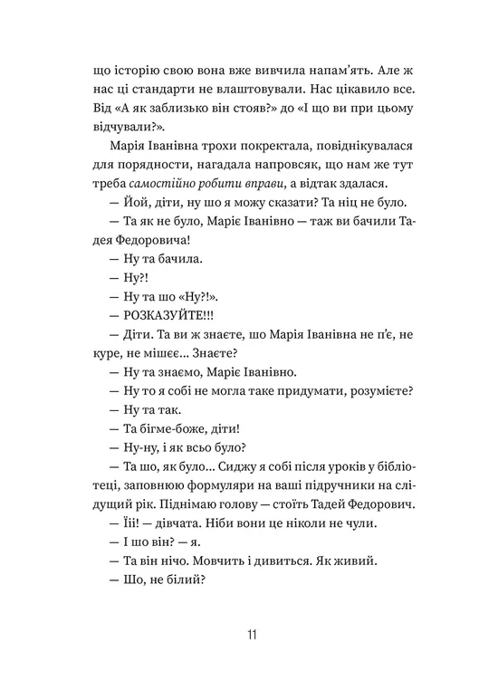 Книга Добло і зло - Ірена Карпа. Фото 6