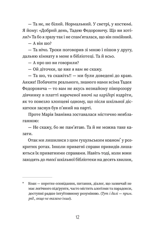 Книга Добло і зло - Ірена Карпа. Фото 7