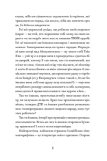 Книга Добло і зло - Ірена Карпа. Фото 3