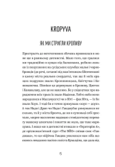 Книга Добло і зло - Ірена Карпа. Фото 10