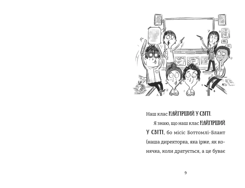 Книга Найгірший клас у світі. Цілковитий гармидер! Книга 5 - Джоанна Надін. Фото 3