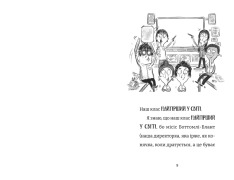 Книга Найгірший клас у світі. Цілковитий гармидер! Книга 5 - Джоанна Надін. Фото 3