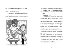 Книга Найгірший клас у світі. Цілковитий гармидер! Книга 5 - Джоанна Надін. Фото 4