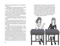 Книга Клуб червоних кедів. Разом, авжеж! Книга 8 - Ана Пунсет. Фото 5