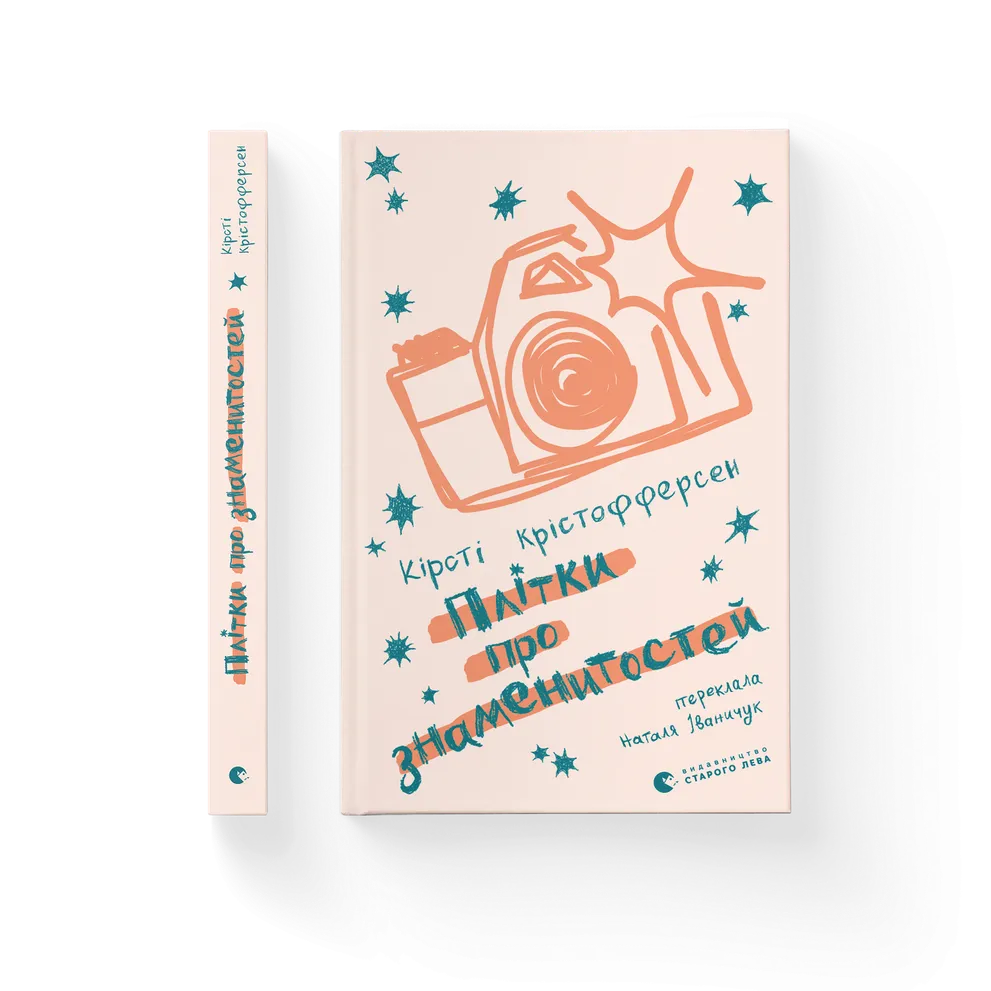 Книга Плітки про знаменитостей. Книга 3 - Кірсті Крістофферсен. Фото 2
