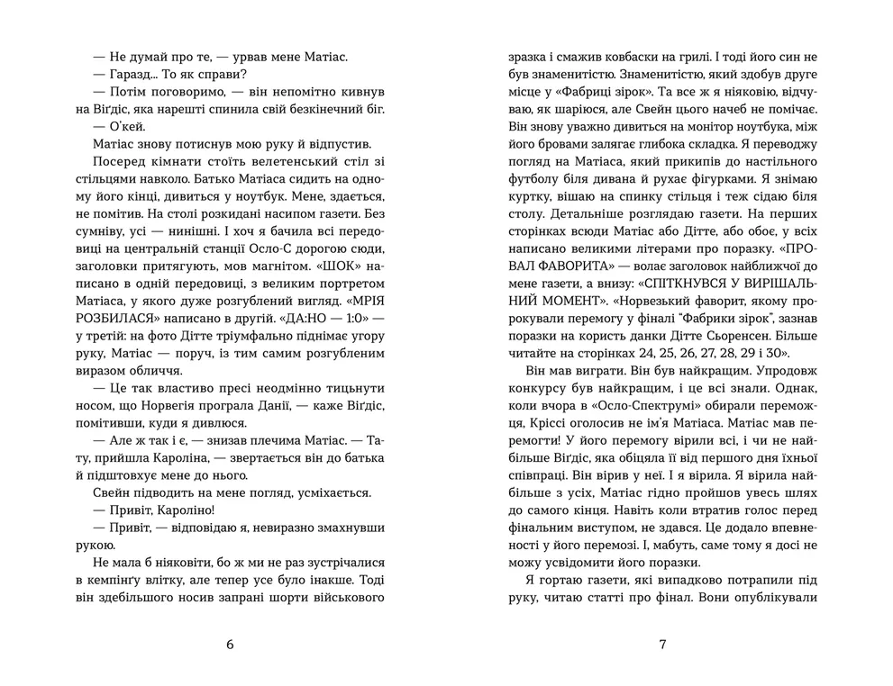 Книга Плітки про знаменитостей. Книга 3 - Кірсті Крістофферсен. Фото 3