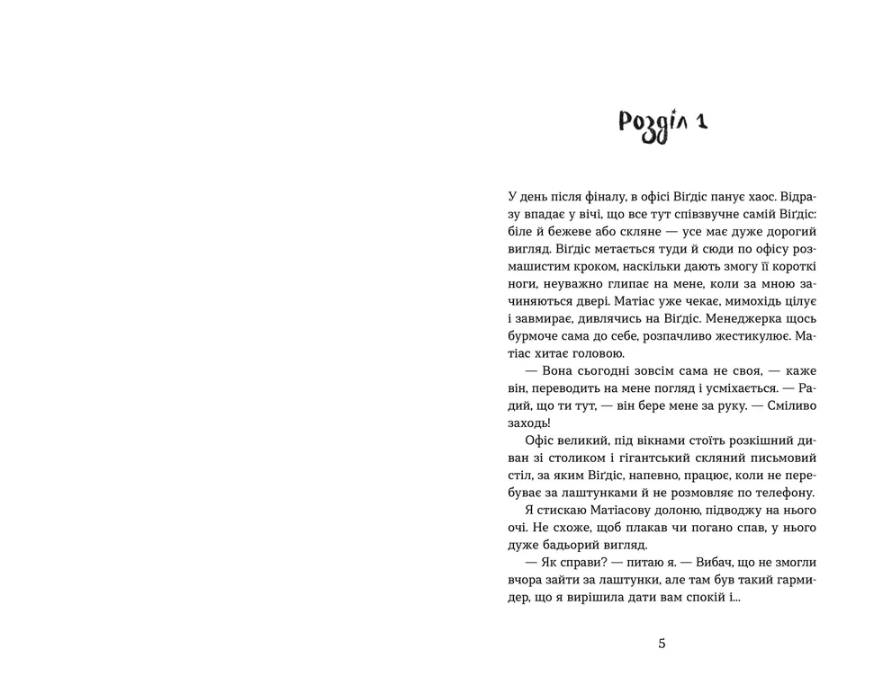 Книга Плітки про знаменитостей. Книга 3 - Кірсті Крістофферсен. Фото 4