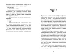 Книга Плітки про знаменитостей. Книга 3 - Кірсті Крістофферсен. Фото 7