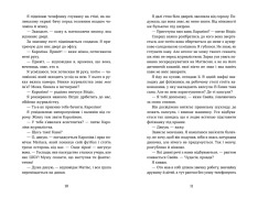 Книга Плітки про знаменитостей. Книга 3 - Кірсті Крістофферсен. Фото 6