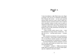 Книга Плітки про знаменитостей. Книга 3 - Кірсті Крістофферсен. Фото 4