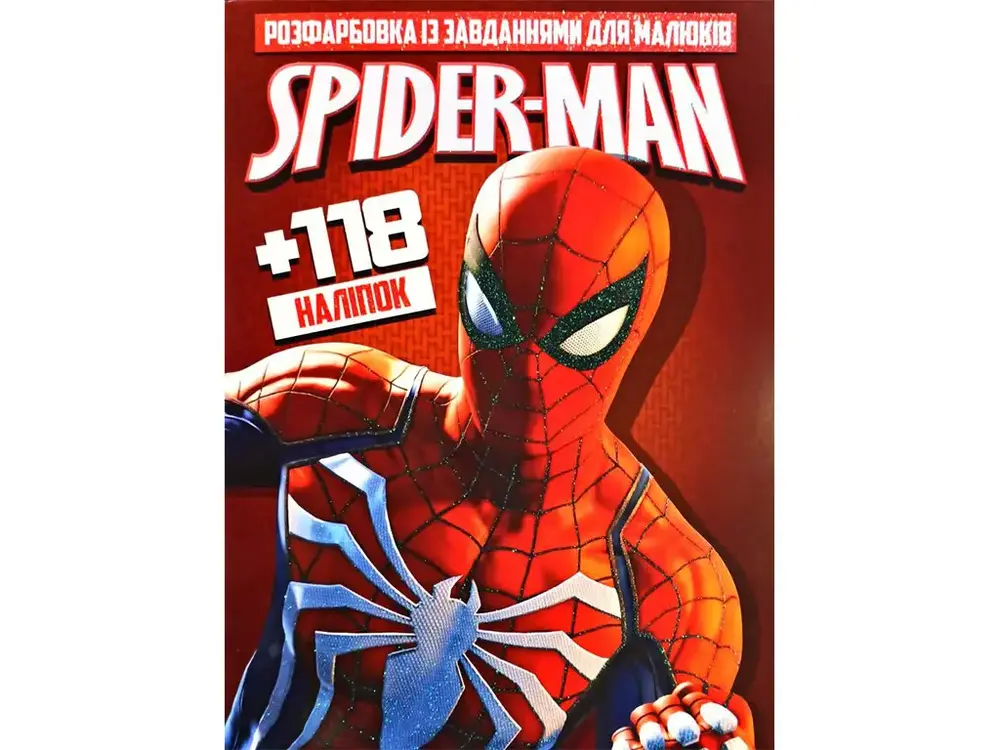 Книга Розфарбовка А4+118 наліпок. Spider man