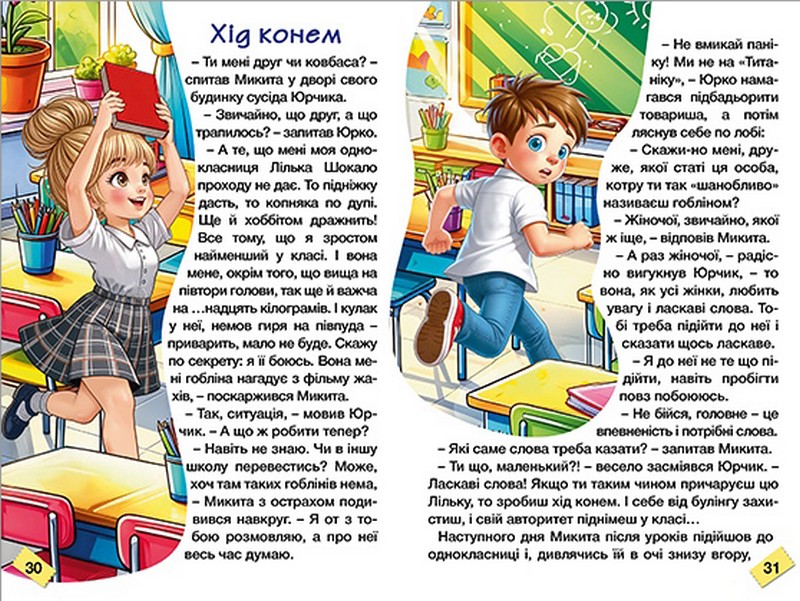 Книга Школярик. Веселі пригоди - Юлія Карпенко. Фото 2