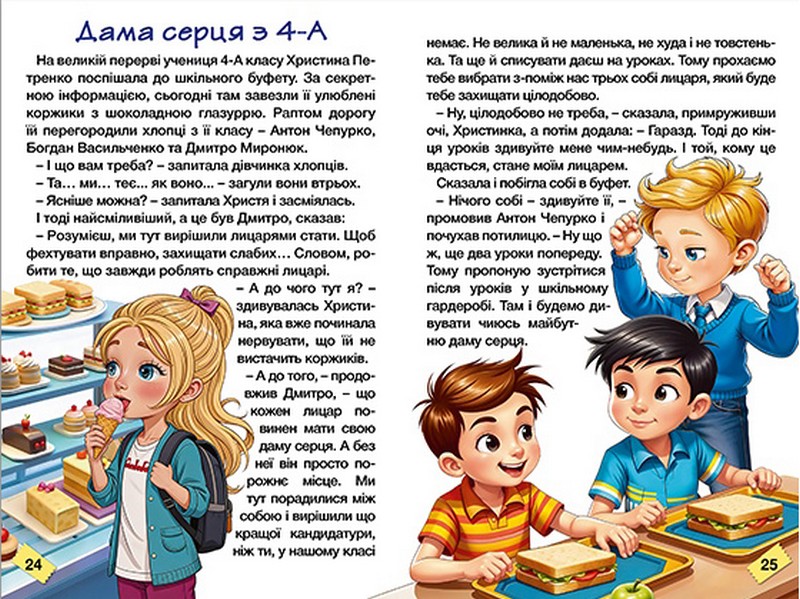 Книга Школярик. Веселі пригоди - Юлія Карпенко. Фото 3