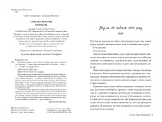 Книга Безнадія. Книга 1 - Колін Гувер. Фото 3