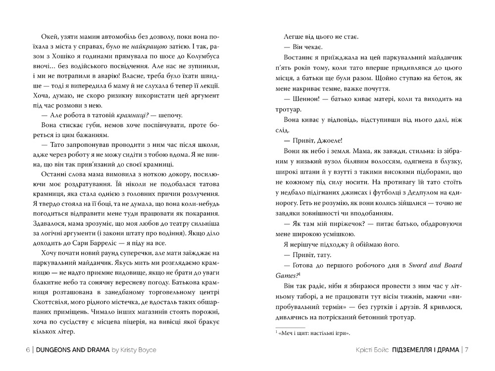 Книга Підземелля і Драма - Крісті Бойс. Фото 4