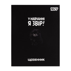 Щоденник шкільний Yes Beastmode A5 40 аркушів інтегральний 911751