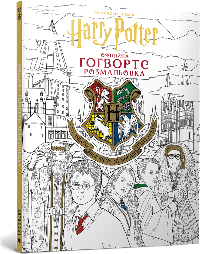 Книга Гаррі Поттер. Гоґвортс. Офіційна розмальовка. Фото 2