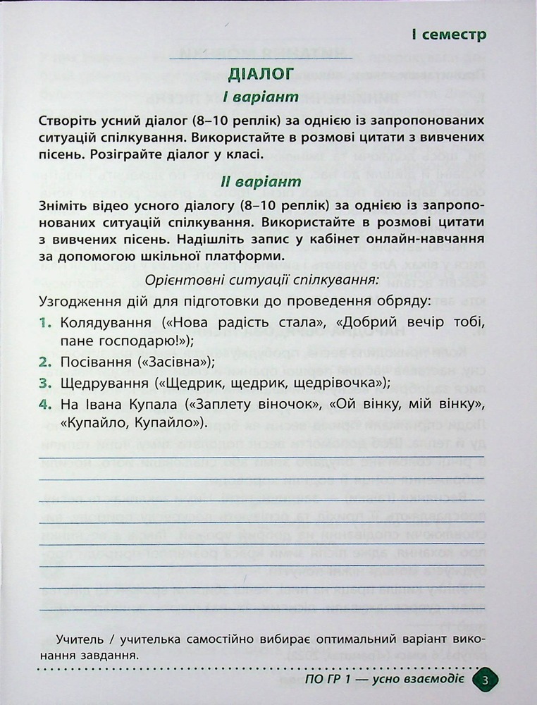 Книга Зошит навчальних досягнень з української літератури. 6 клас. Фото 3