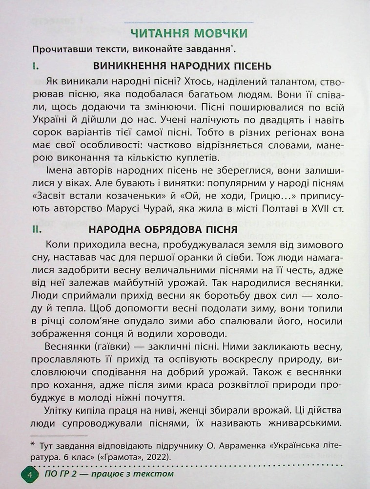 Книга Зошит навчальних досягнень з української літератури. 6 клас. Фото 4