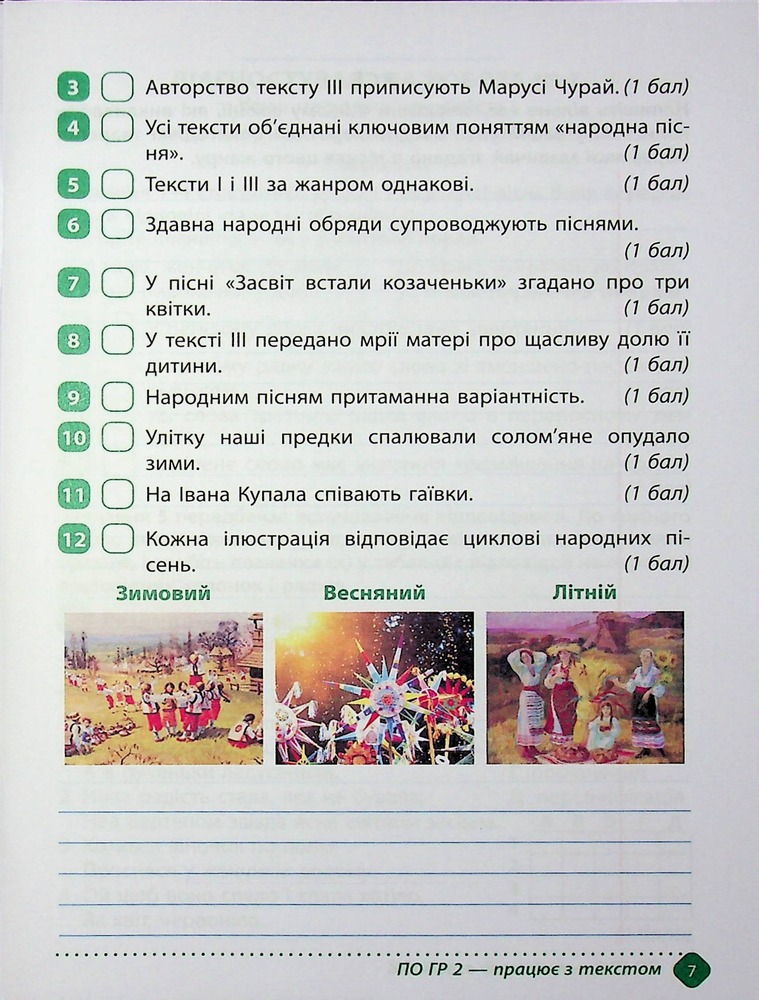 Книга Зошит навчальних досягнень з української літератури. 6 клас. Фото 7