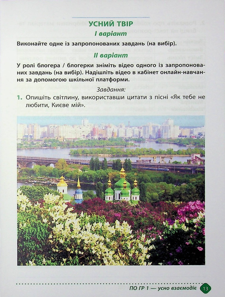 Книга Зошит навчальних досягнень з української літератури. 6 клас. Фото 13