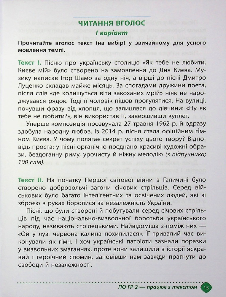 Книга Зошит навчальних досягнень з української літератури. 6 клас. Фото 15